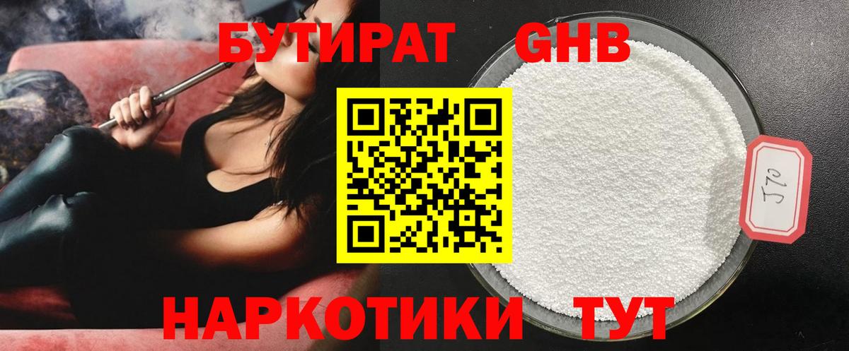 БУТИРАТ 99% Ярцево