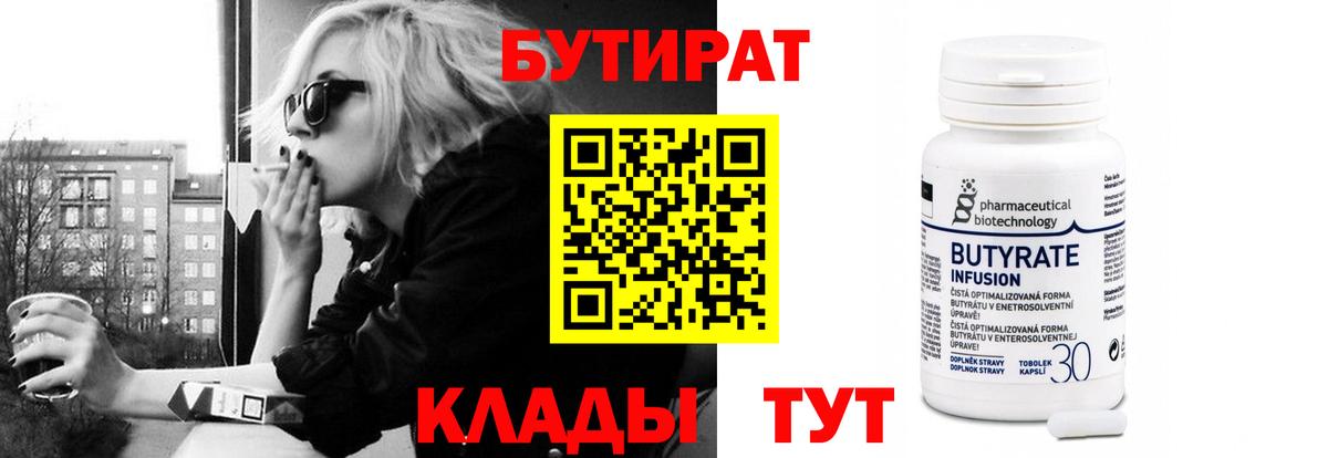 Ярцево  БУТИРАТ буратино  Вход с VPN 