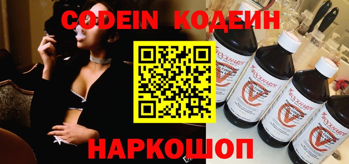 Кодеиновый сироп Lean напиток Lean (лин) Ярцево
