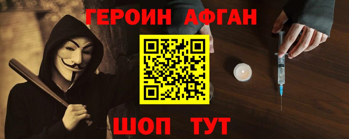Ярцево  Героин Афган  Вход с VPN 