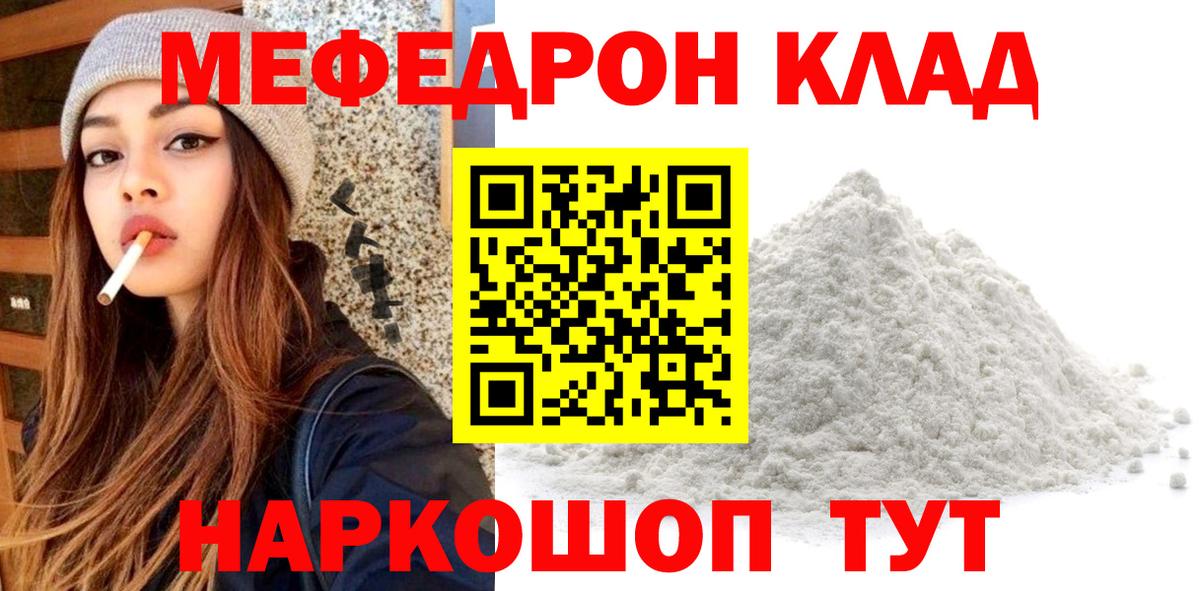 Меф мука Ярцево