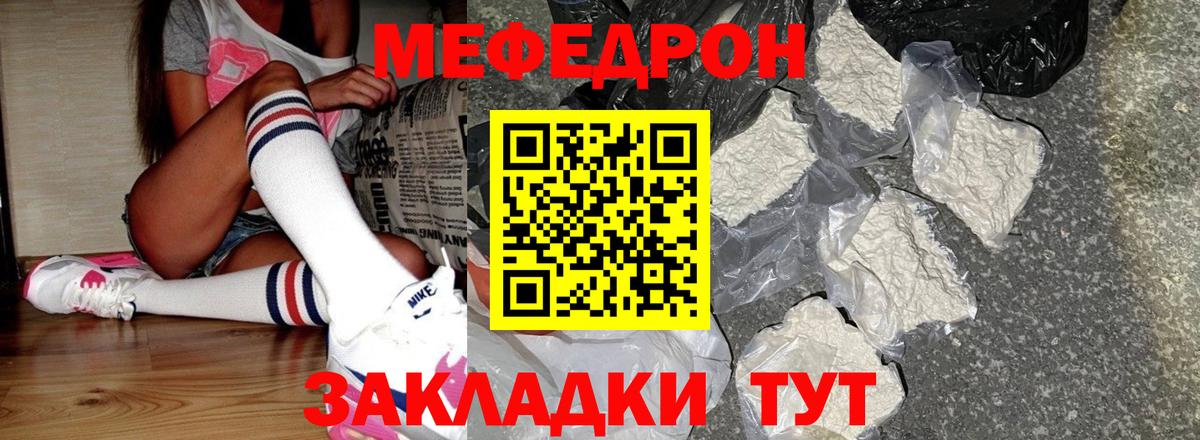 МЕФ  МЕФ мука  Вход с VPN  Ярцево  Мефедрон мяу мяу 