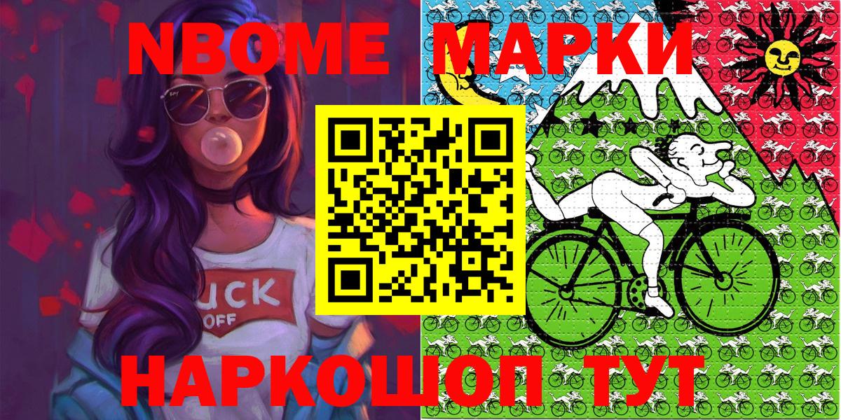 Марки 25I-NBOMe 1,8мг Ярцево
