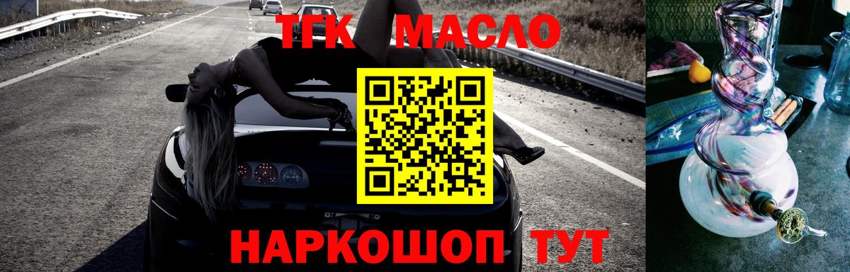 ТГК Wax  Дистиллят ТГК жижа  Ярцево  Вход с VPN 